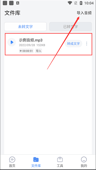 录音专家转文字app截图