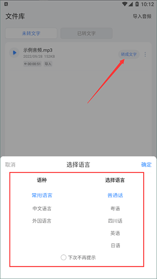 录音专家转文字app截图