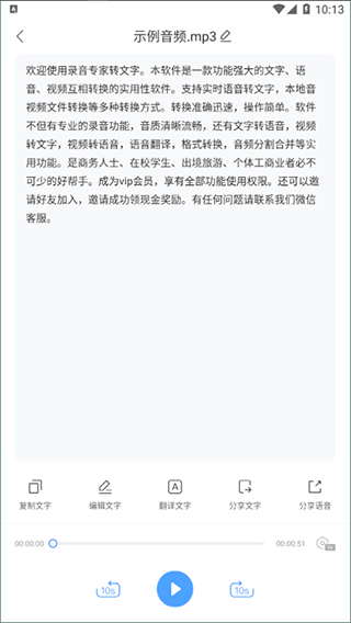 录音专家转文字app截图
