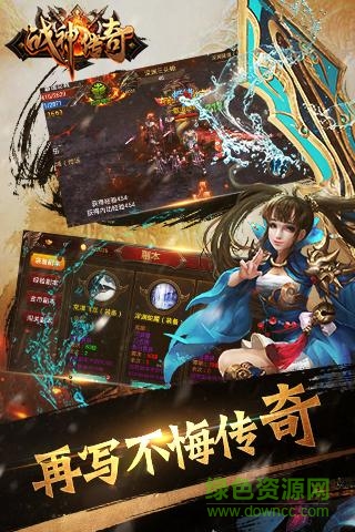 战神传奇截图