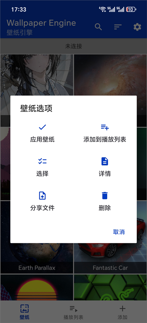 Wallpaper Engine手机版截图