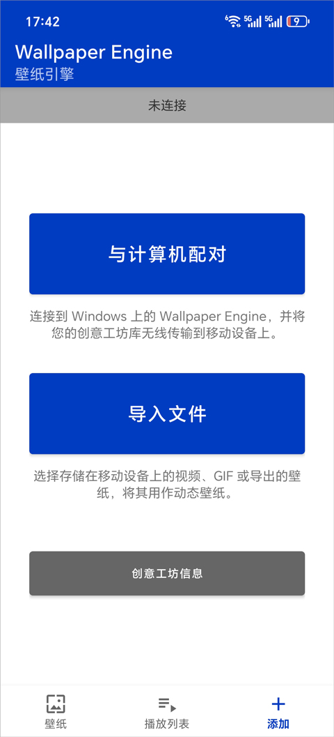 Wallpaper Engine手机版截图