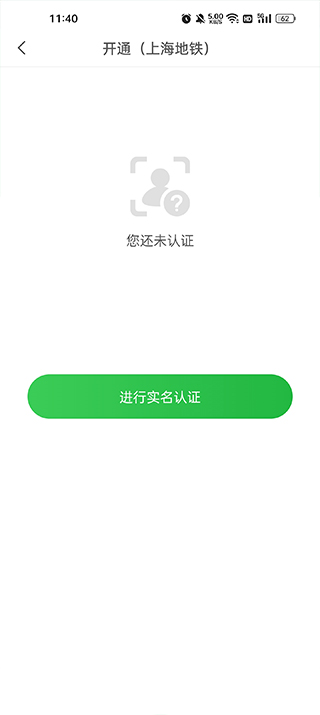 青岛地铁app最新版截图