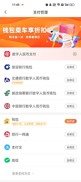 青岛地铁app最新版截图