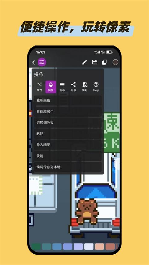 画像素app截图
