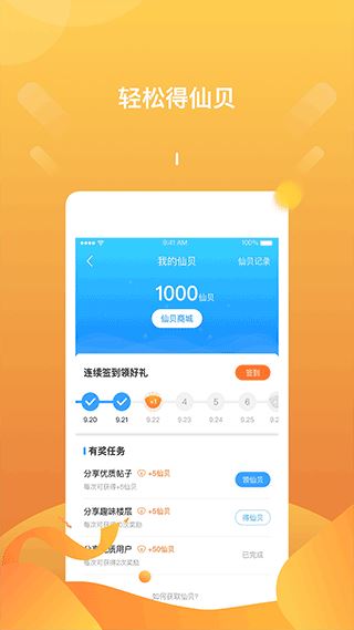 篱笆社区 for Android截图