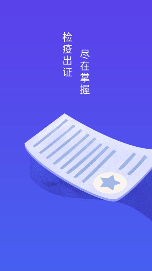 智慧兽医云平台-兽医版截图0