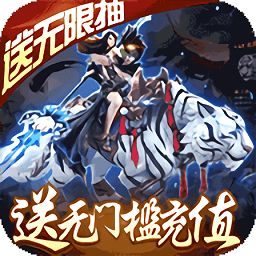 神魔传