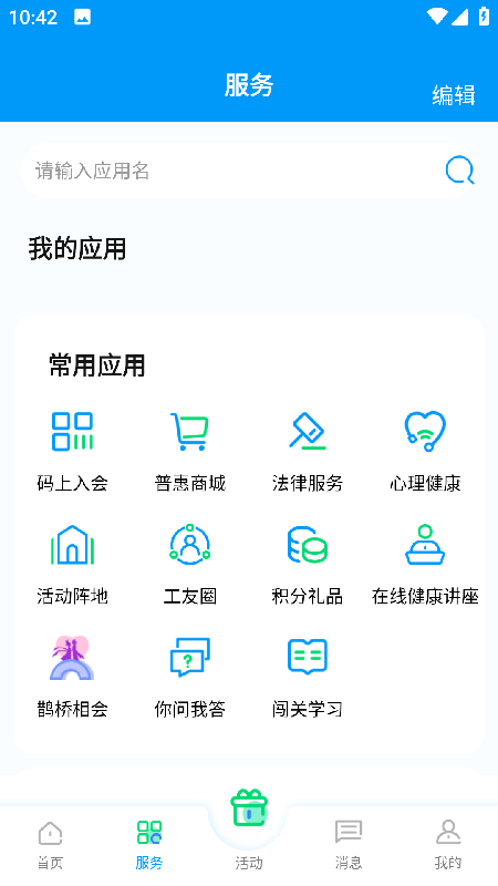北疆工惠app截图
