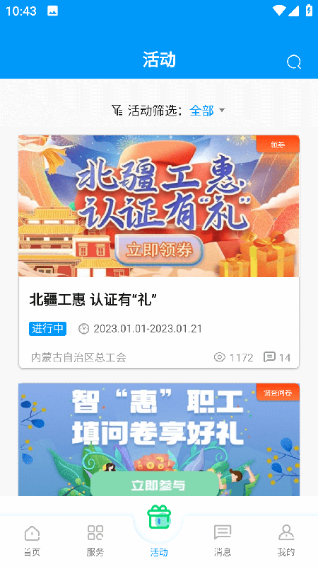 北疆工惠app截图