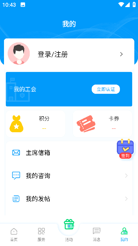 北疆工惠app截图