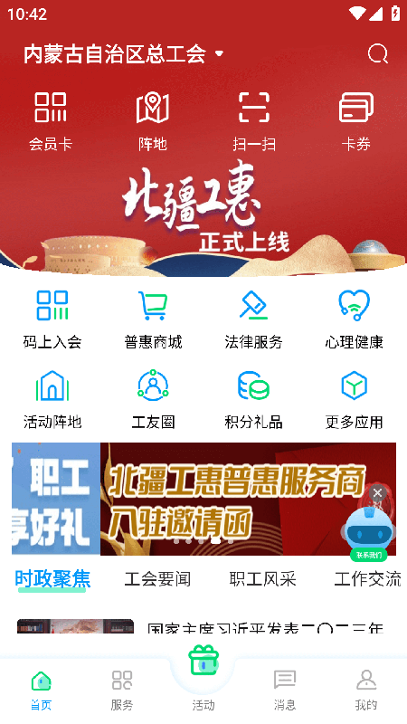 北疆工惠app截图
