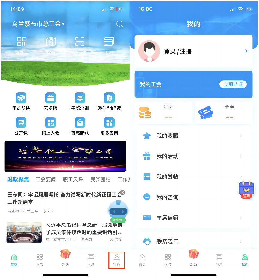 北疆工惠app截图
