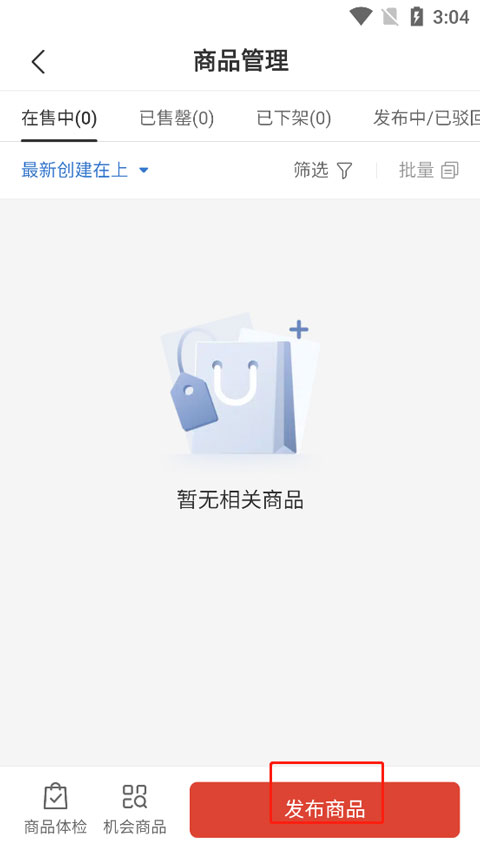 拼多多商家工作台手机版截图