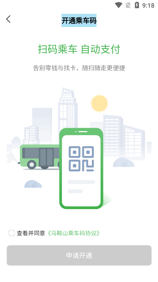 马鞍山市民卡截图