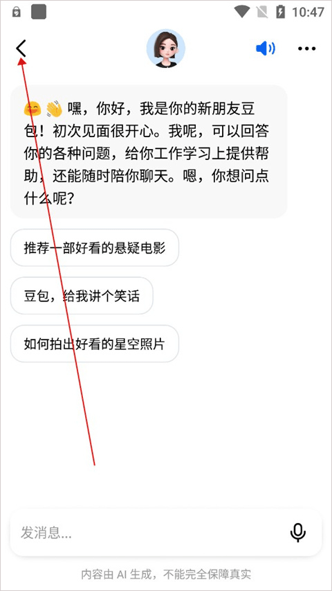 豆包app截图