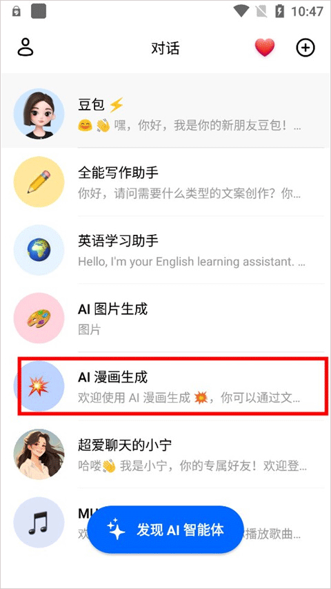 豆包app截图