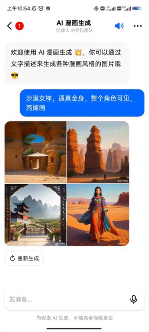 豆包app截图