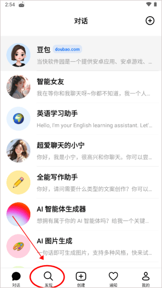 豆包app截图