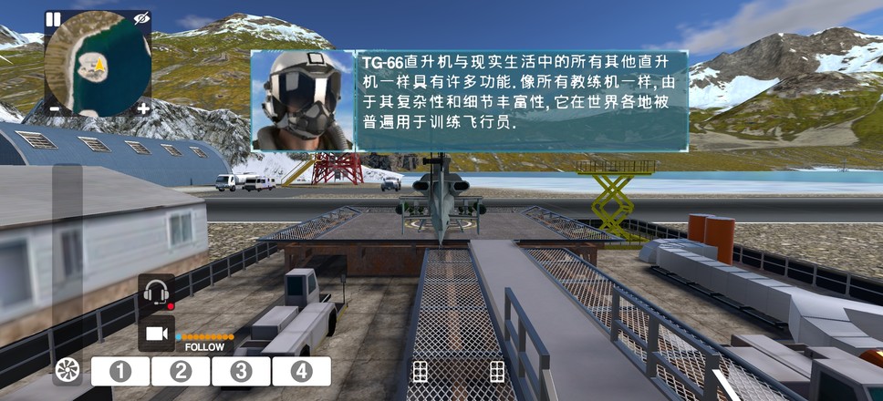 直升机模拟截图