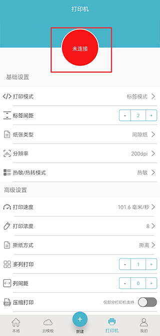 Gprinter标签打印机软件截图