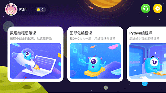 妙小程AI编程课app截图