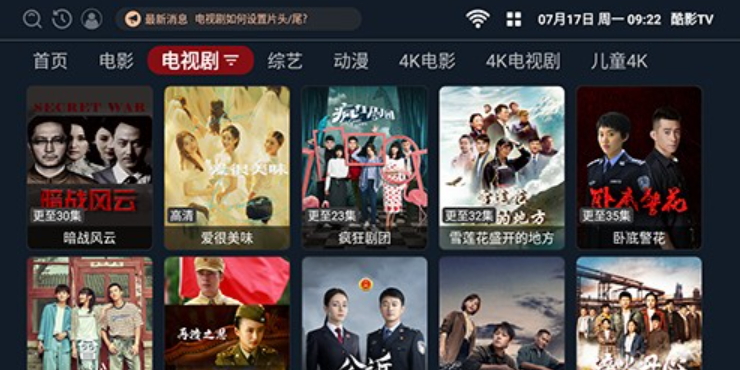 酷影TV截图