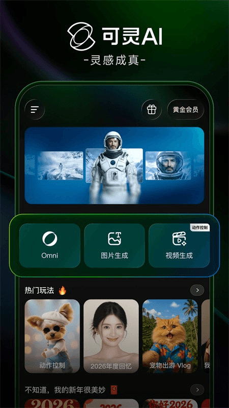 可灵app截图