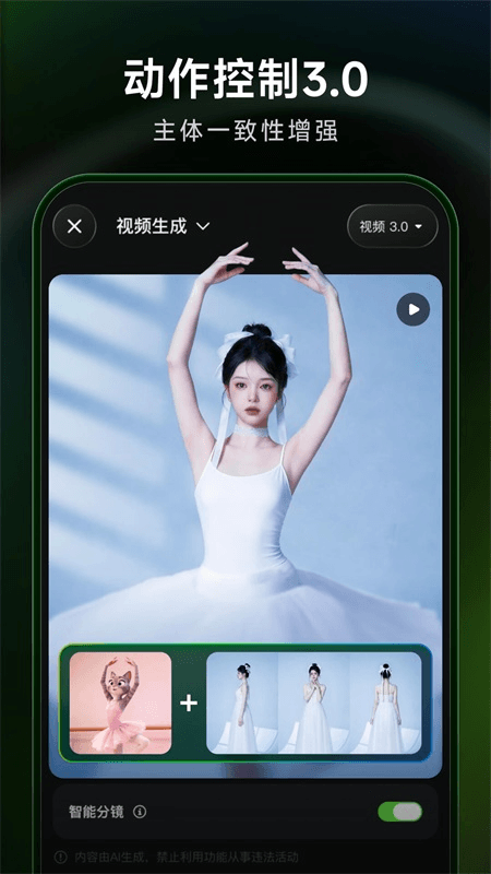 可灵app截图