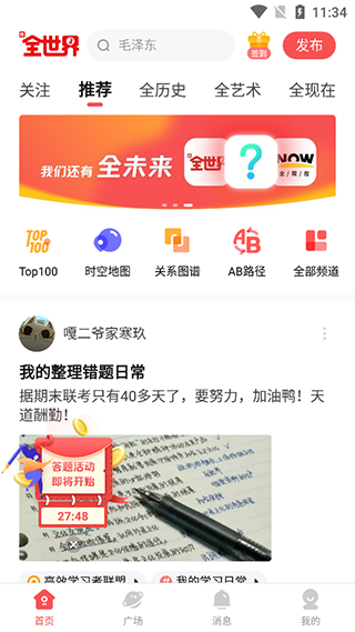 全知识app截图