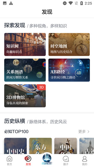 全知识app截图