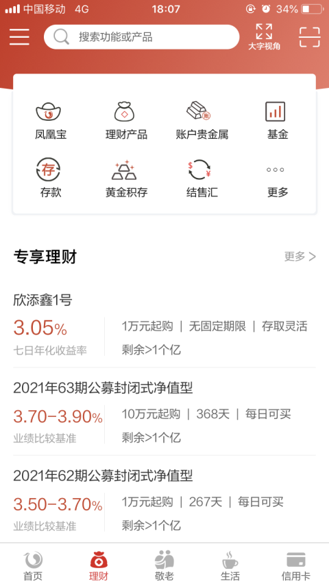北京农商银行手机银行截图