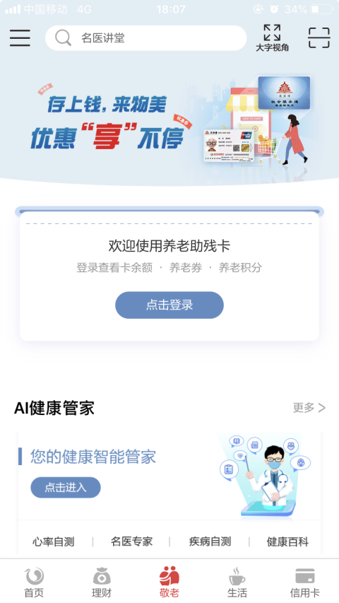 北京农商银行手机银行截图