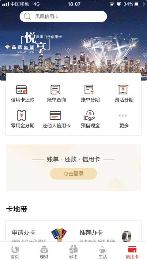 北京农商银行手机银行截图