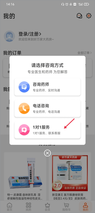 好万家大药房app截图1