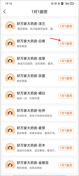 好万家大药房app截图2