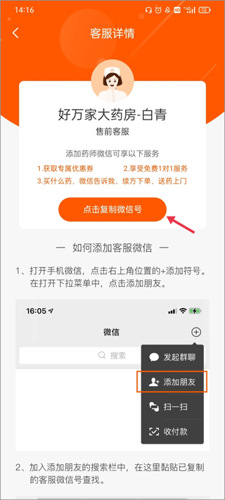 好万家大药房app截图3