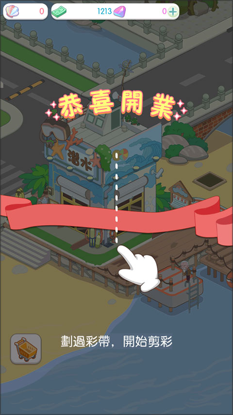 岛村建设者官方版截图