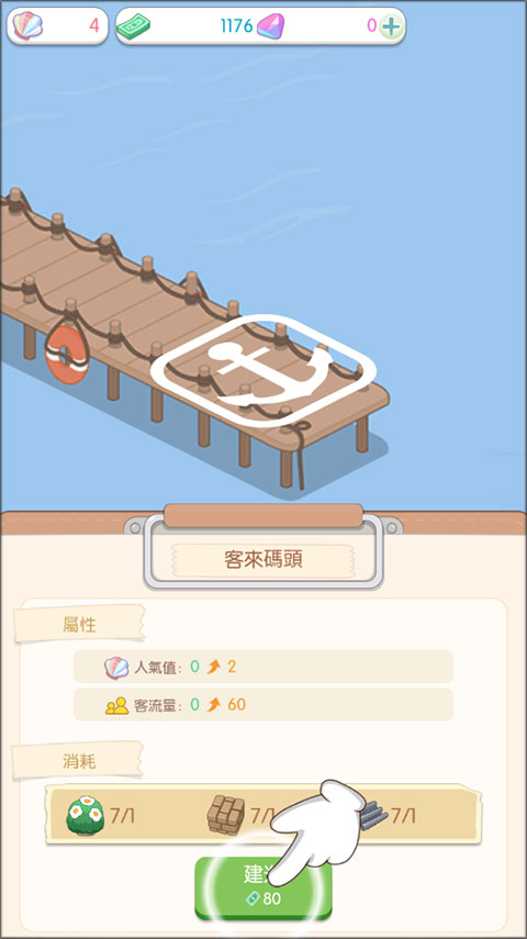 岛村建设者官方版截图