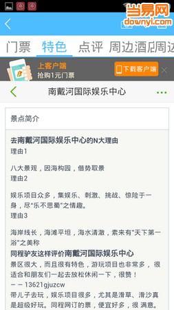 景点特价门票截图0