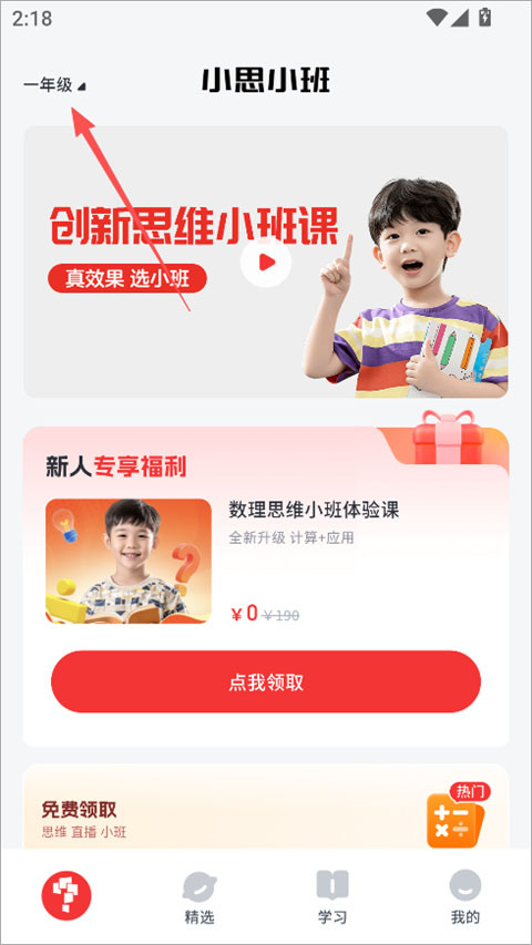小思小班app截图