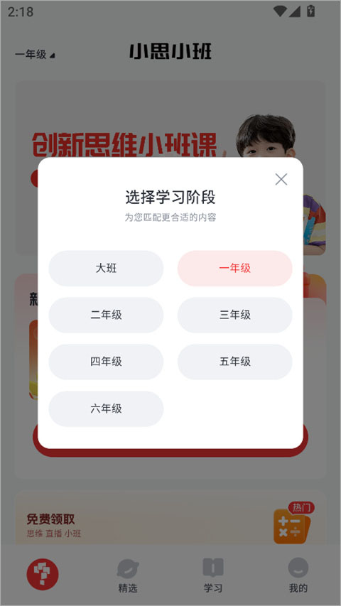 小思小班app截图