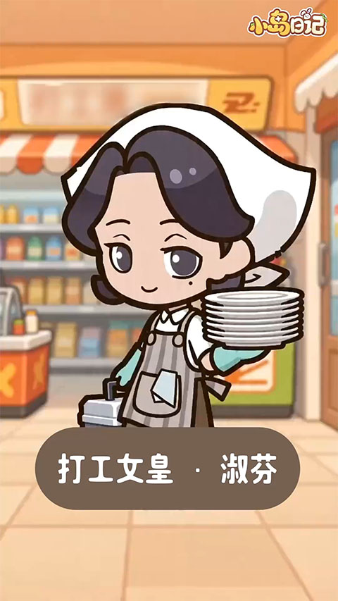 小岛日记截图