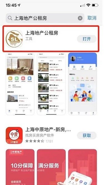 上海地产公租房手机版截图