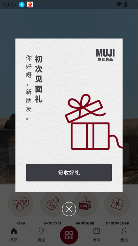 MUJI无印良品app截图0