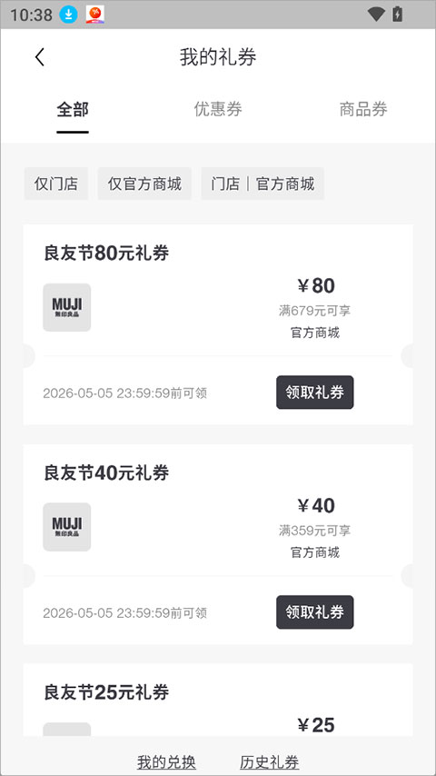 MUJI无印良品app截图1
