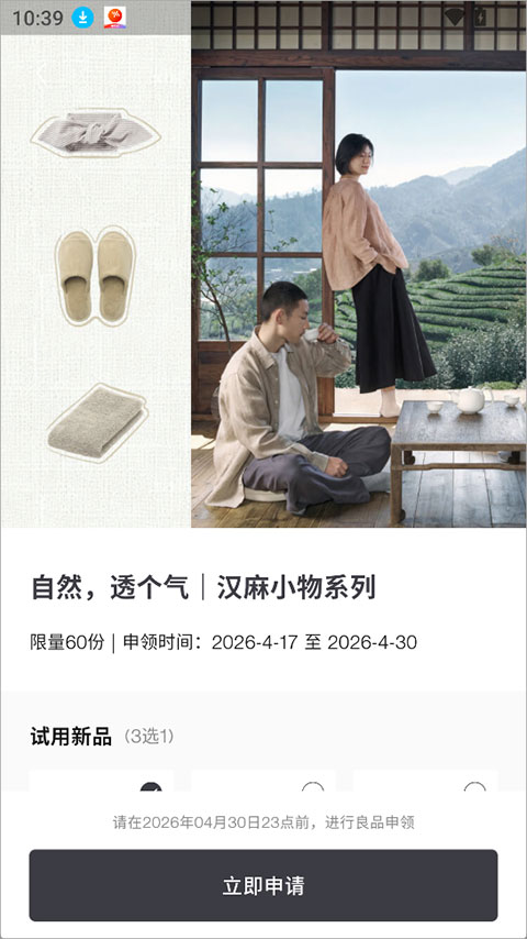 MUJI无印良品app截图2