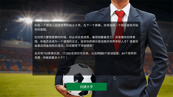 足球大亨最新版截图1