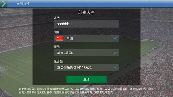 足球大亨最新版截图2