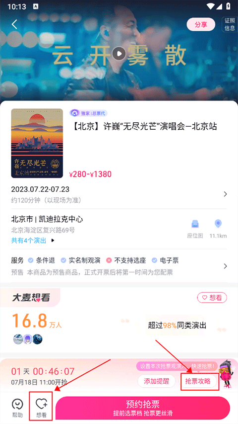 大麦app截图3